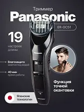 Машинка для стрижки Panasonic ER-GC51-K520
