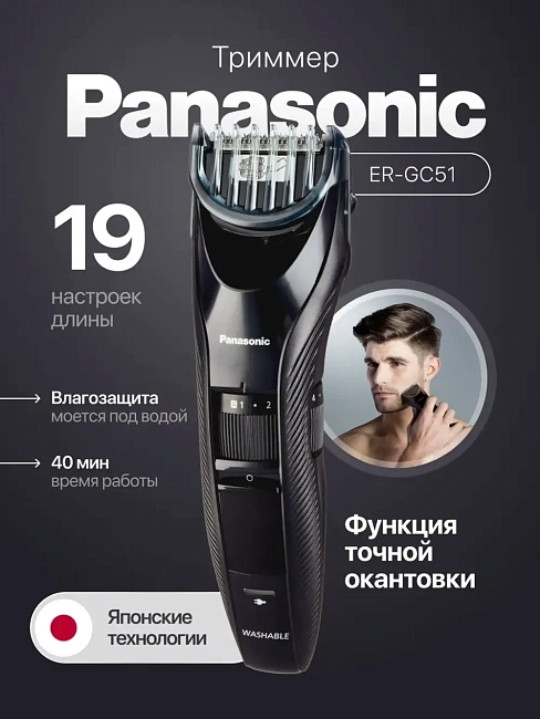 Машинка для стрижки Panasonic ER-GC51-K520