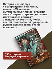 Книга "Мастер темного пути". Том 1.Мосян Тунсю
