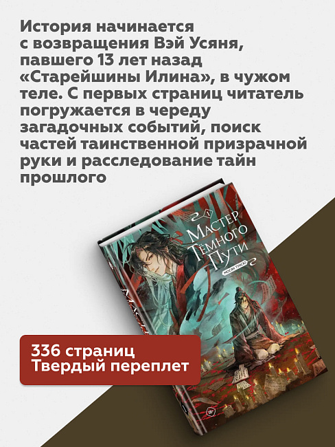 Книга "Мастер темного пути". Том 1.Мосян Тунсю