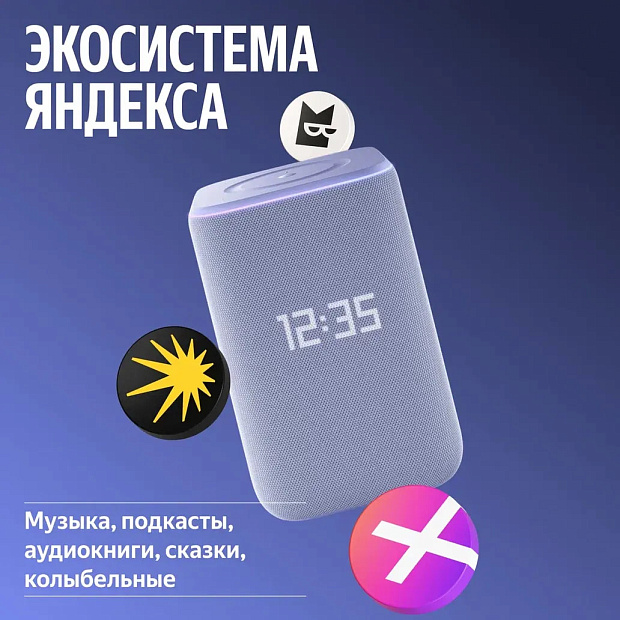 Умная колонка Яндекс Станция 3 с Zigbee YNDX-00060PPL, фиолетовый