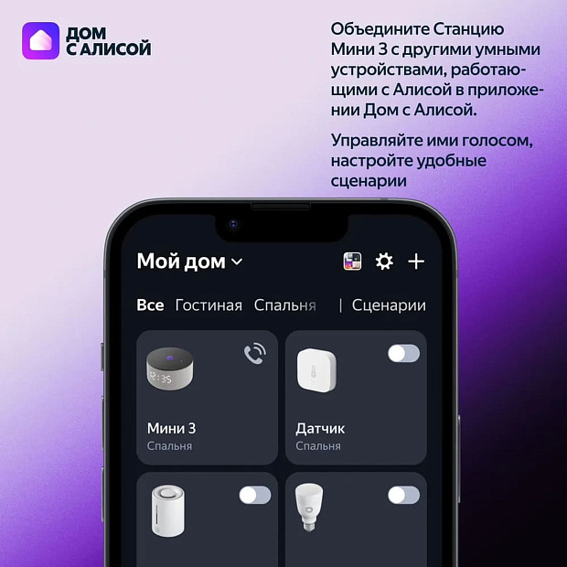 Умная колонка Яндекс.Станция Мини 3, модель: YNDX-00027LIL, лиловый