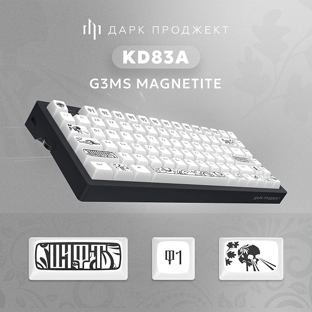 Клавиатура Дарк Проджект KD83A g3ms Magnetite DP-KD-83A-100100-GMN в стиле славянских сказок