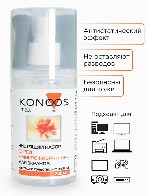 Чистящий набор Konoos KT-200
