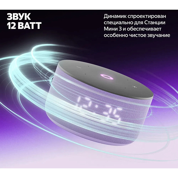 Умная колонка Яндекс.Станция Мини 3, модель: YNDX-00027LIL, лиловый