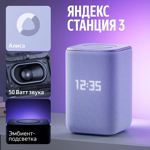 Умная колонка Яндекс Станция 3 с Zigbee YNDX-00060PPL, фиолетовый