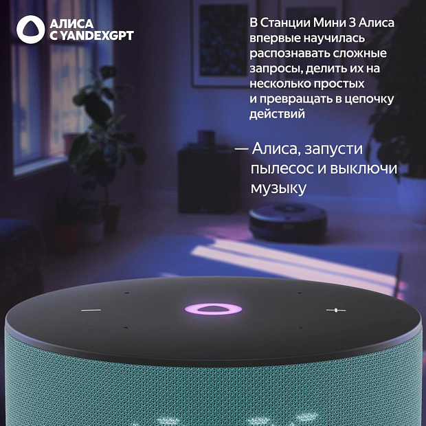 Умная колонка Яндекс.Станция Мини 3, модель: YNDX-00027TRQ, бирюзовый