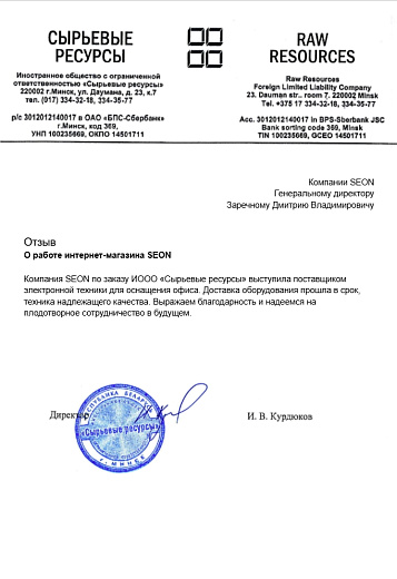Сырьевые ресурсы