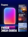 Умный светильник Яндекс. Умная эмби-лампа, ночник YNDX-00560 (белая)