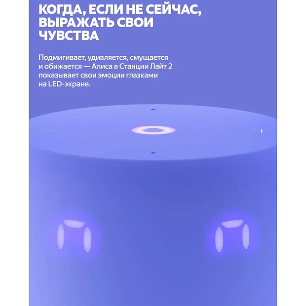 Умная колонка Яндекс Станция Лайт 2 с Алисой, YNDX-00026VIO, фиолетовый