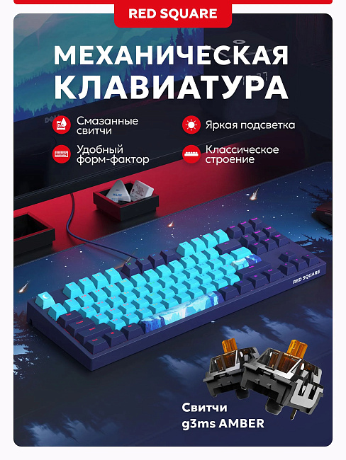 Клавиатура проводная Red Square Keyrox TKL Classic Everfrost g3ms Amber RSQ-20041 (фиолетовая)