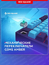 Клавиатура проводная Red Square Keyrox TKL Classic Everfrost g3ms Amber RSQ-20041 (фиолетовая)