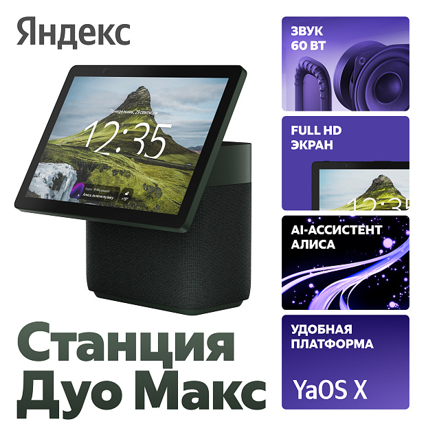 Колонка с умным дисплеем Яндекс Станция Дуо Макс YNDX-00055GRN (зеленая)