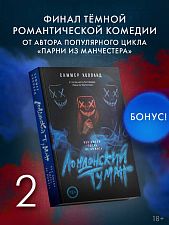Книга "Лондонский туман. Без любви здесь не выжить", Холланд Саммер