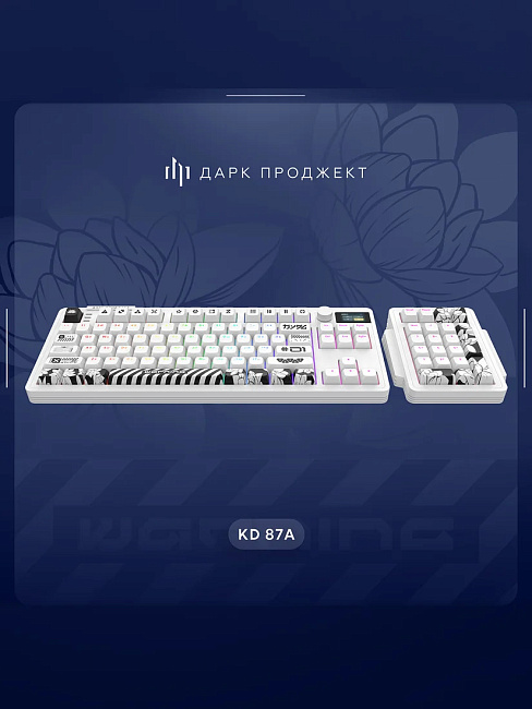 Клавиатура проводная Дарк Проджект KD87A + Numpad g3ms Moonstone DP-KD-87A-000102-GMS (белая)