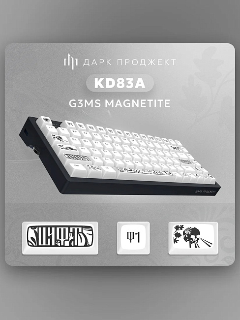 Клавиатура Дарк Проджект KD83A g3ms Magnetite DP-KD-83A-100100-GMN в стиле славянских сказок