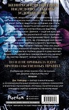 Книга "Порочные клятвы. Заманчивое предложение". Роман. Автор: Уайлдер Дж.