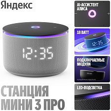 Умная колонка Яндекс Станция Мини 3 Про с часами, Алисой, YaGPT, Zigbee и Matter, YNDX-00059GRY, сер