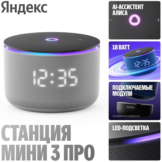 Умная колонка Яндекс Станция Мини 3 Про с часами, Алисой, YaGPT, Zigbee и Matter, YNDX-00059GRY, сер