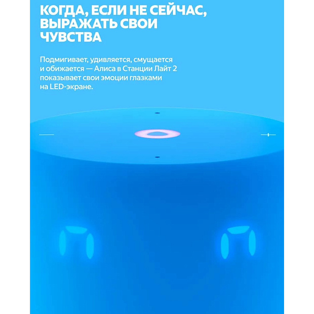 Умная колонка Яндекс Станция Лайт 2 с Алисой, YNDX-00026BLU, синий