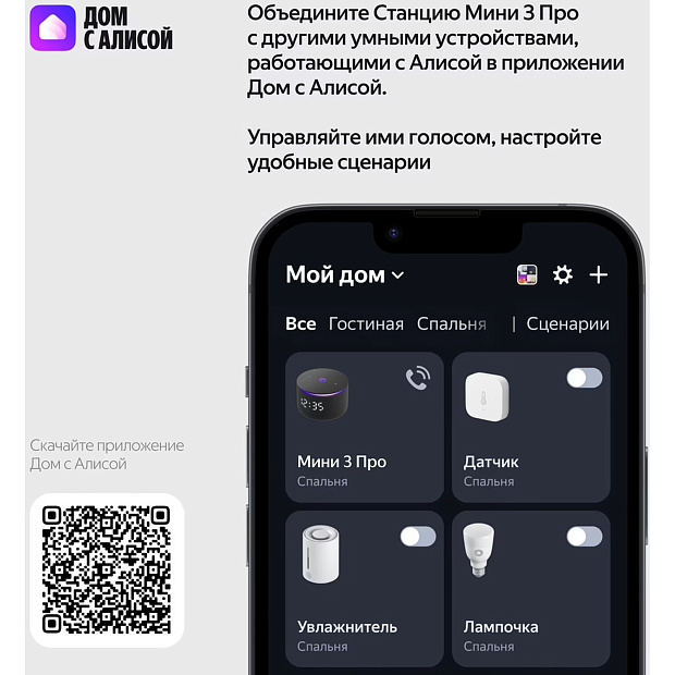 Умная колонка Яндекс Станция Мини 3 Про с Zigbee YNDX-00059BLK, черный