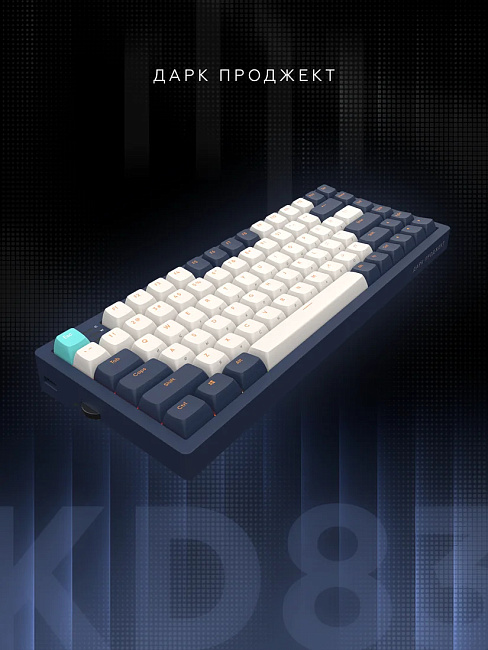 Клавиатура проводная Дарк Проджект KD83A g3ms Sapphire DP-KD-83A-308100-GSP Blue (синяя)
