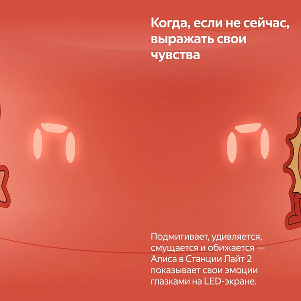 Умная колонка Яндекс Станция Лайт 2 с Алисой, YNDX-00026ORG, коралловый