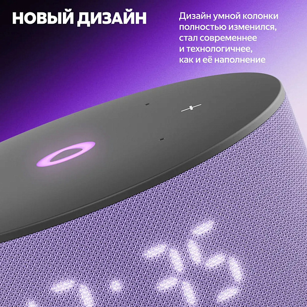 Умная колонка Яндекс.Станция Мини 3, модель: YNDX-00027LIL, лиловый