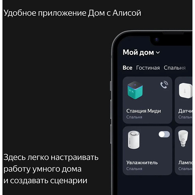 Умная колонка Яндекс.Станция Миди, модель: YNDX-00054EMD, изумрудный