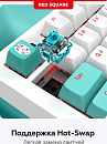 Клавиатура проводная Red Square Alumix TKL Classic Kitsune g3ms Aquamarine RSQ-20052 (белая)