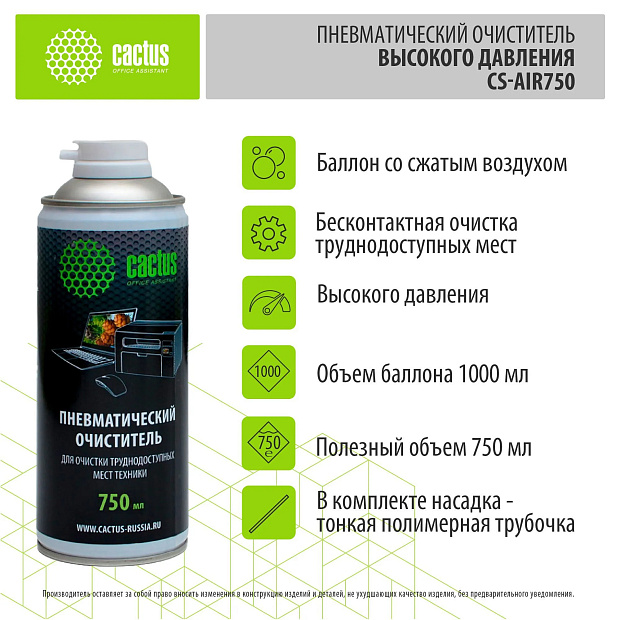 Сжатый воздух для чистки техники Cactus CS-AIR750, 750мл