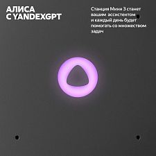 Умная колонка Яндекс.Станция Мини 3, модель: YNDX-00027LIL, лиловый