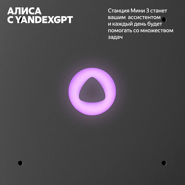 Умная колонка Яндекс Станция Мини 3, YNDX-00027GRY, серый