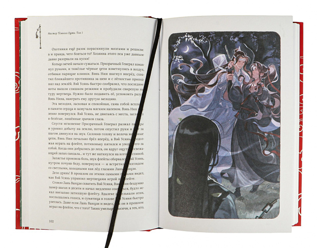 Книга "Мастер темного пути". Том 1.Мосян Тунсю