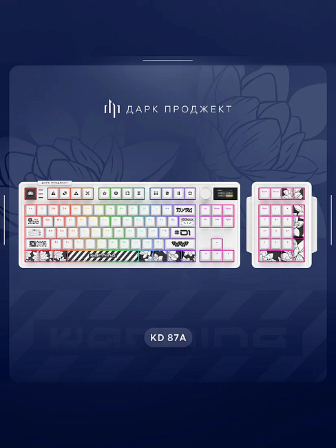 Клавиатура проводная Дарк Проджект KD87A + Numpad g3ms Moonstone DP-KD-87A-000102-GMS (белая)