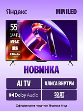 Телевизор Яндекс ТВ Станция Про MiniLED с Алисой 55’’, модель YNDX-00103