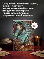 Книга "Мастер темного пути". Том 1.Мосян Тунсю