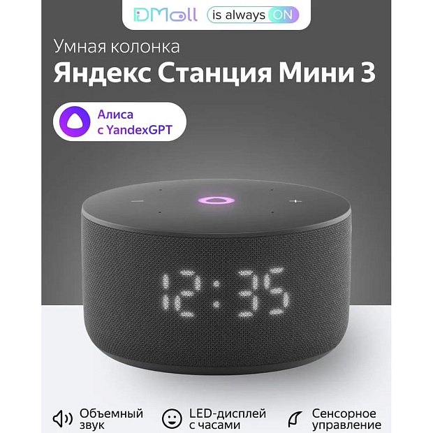 Умная колонка Яндекс Станция Мини 3 YNDX-00027BLK, черный