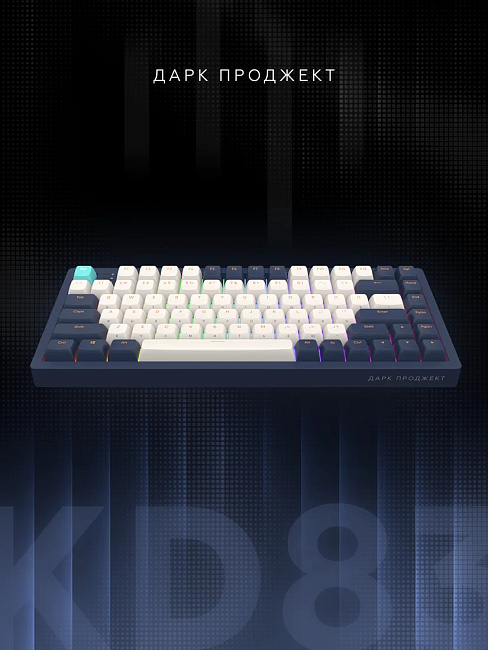 Клавиатура проводная Дарк Проджект KD83A g3ms Sapphire DP-KD-83A-308100-GSP Blue (синяя)