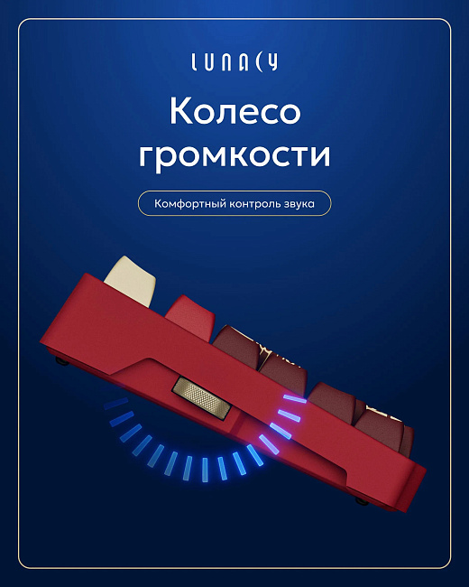 Клавиатура беспроводная механическая Lunacy Longwei LISWK03 + коврик для мыши g3ms (красная)