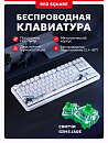 Клавиатура беспроводная Red Square Alumix TKL Satori g3ms Jade RSQ-20055 (белая)