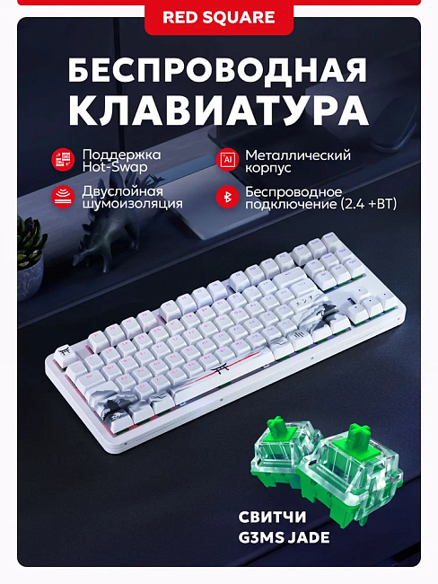Клавиатура беспроводная Red Square Alumix TKL Satori g3ms Jade RSQ-20055 (белая)