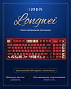 Клавиатура беспроводная механическая Lunacy Longwei LISWK03 + коврик для мыши g3ms (красная)