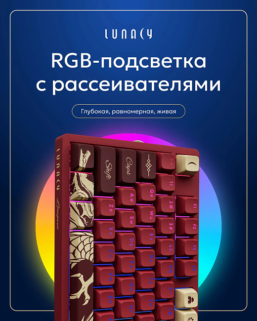 Клавиатура беспроводная механическая Lunacy Longwei LISWK03 + коврик для мыши g3ms (красная)