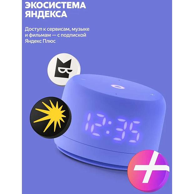 Умная колонка Яндекс Станция Лайт 2 с Алисой, YNDX-00026VIO, фиолетовый