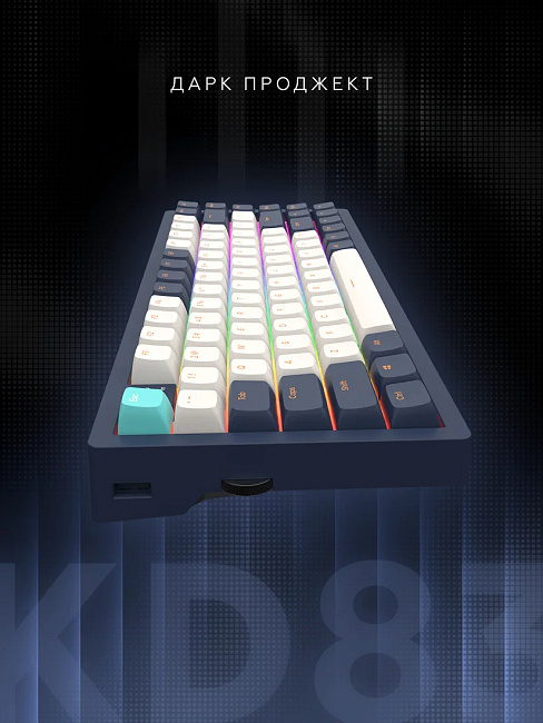 Клавиатура проводная Дарк Проджект KD83A g3ms Sapphire DP-KD-83A-308100-GSP Blue (синяя)