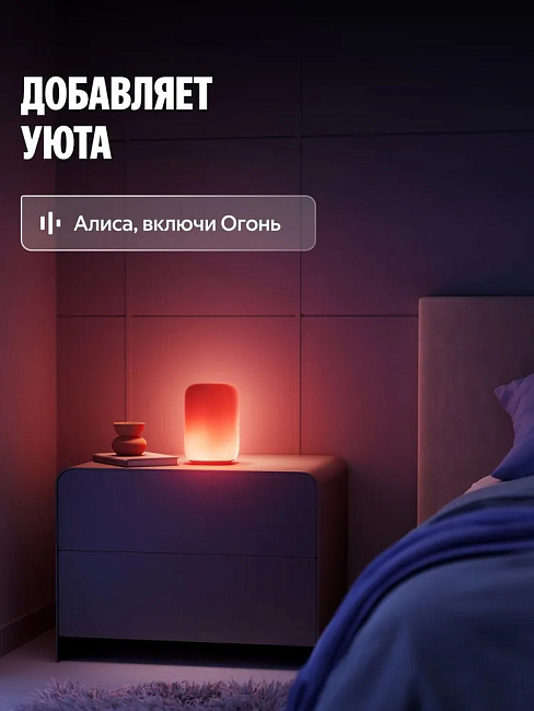 Умный светильник Яндекс. Умная эмби-лампа, ночник YNDX-00560 (белая)
