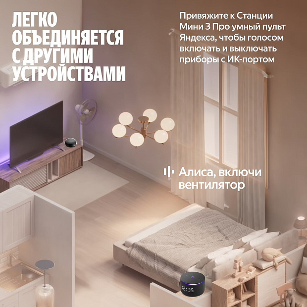 Умная колонка Яндекс Станция Мини 3 Про с Zigbee YNDX-00059BLK, черный